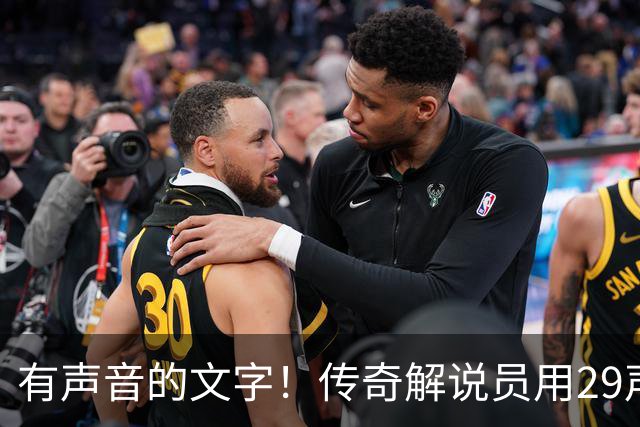 有声音的文字！传奇解说员用29声“球进了”评梅西首球：想死你了
